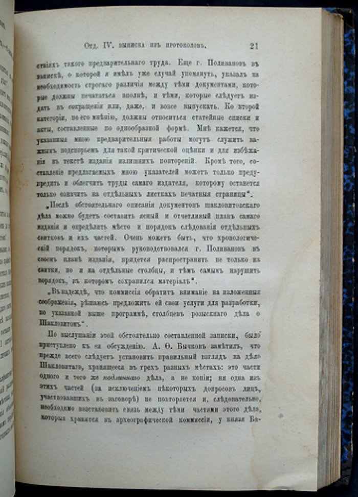 Летопись занятий Археографической комиссии. Выпуск 7 (1876–1877 гг.)