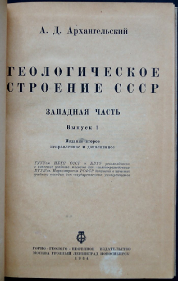 Геологическое строение СССР. Западная часть: сводка по истории развития территории (в 2 томах)