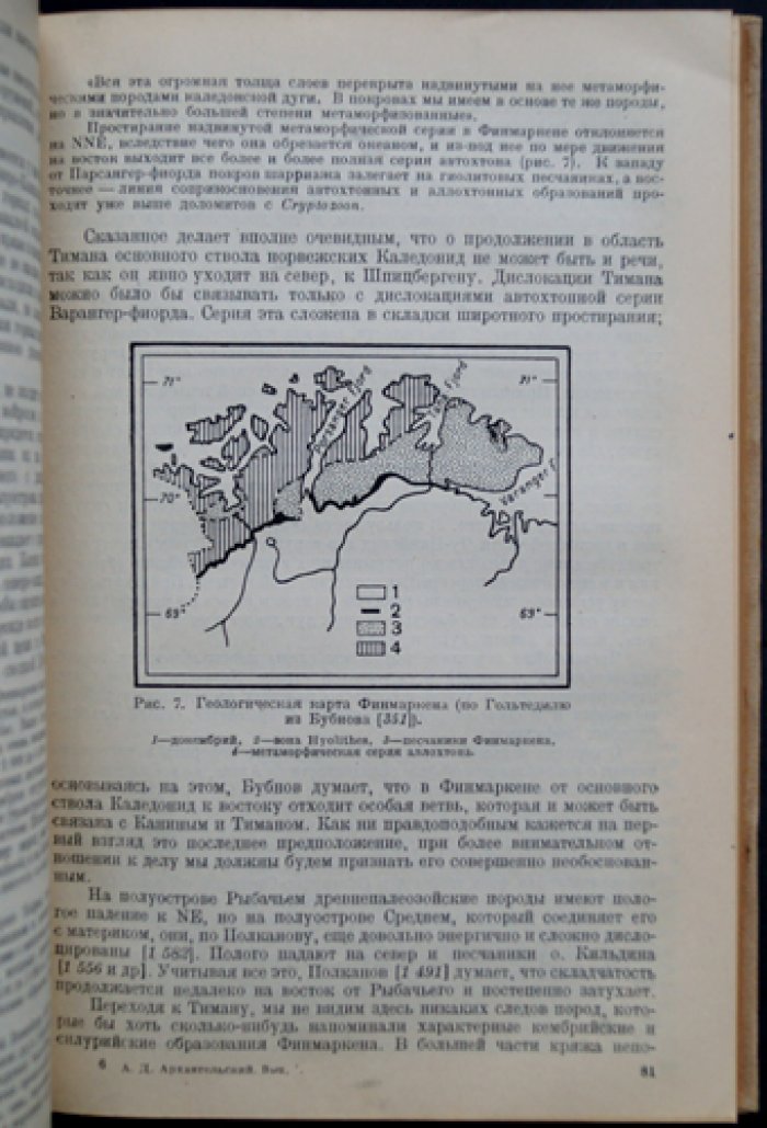 Геологическое строение СССР. Западная часть: сводка по истории развития территории (в 2 томах)