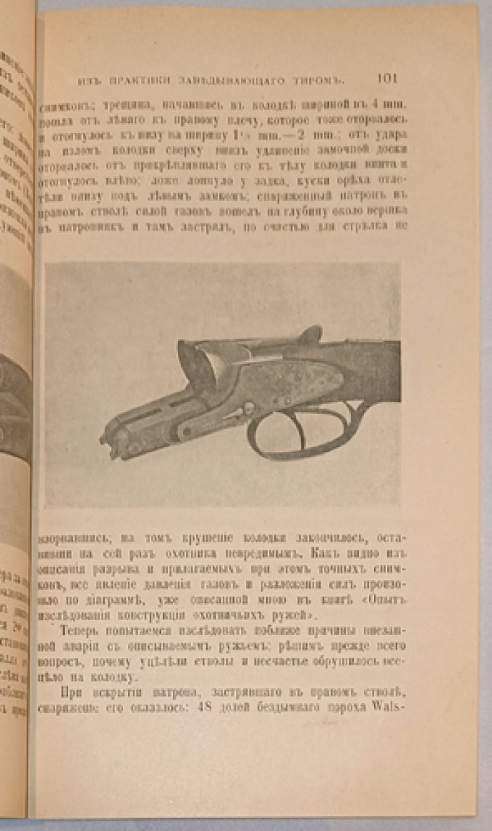 Наша охота. 1910. Книга II — Февраль: ежемесячный охотничий журнал
