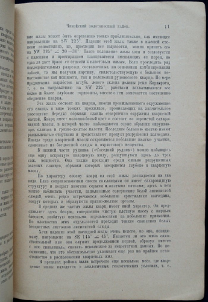 Чикойский золотоносный район (маршрутное обследование и геологический обзор). Материалы Геологического комитета, выпуск 64