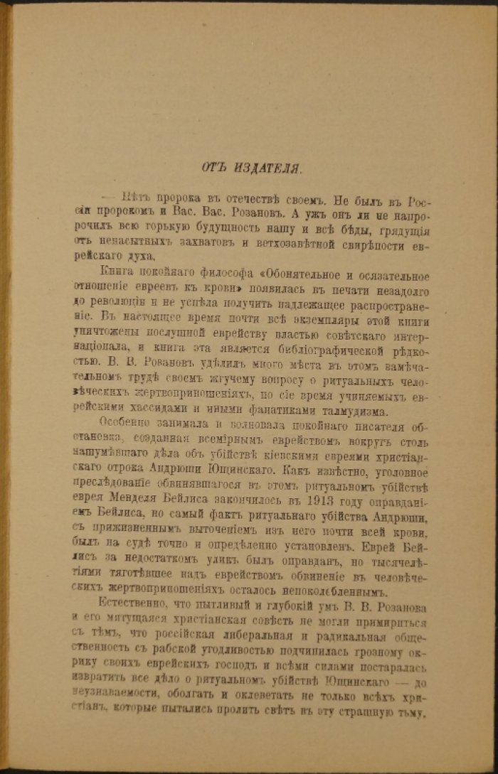 Розанов В.В. Жертвенный убой: «Что мне случилось увидеть» (о сакральном отношении к крови; предисловие М.К. Горчакова)