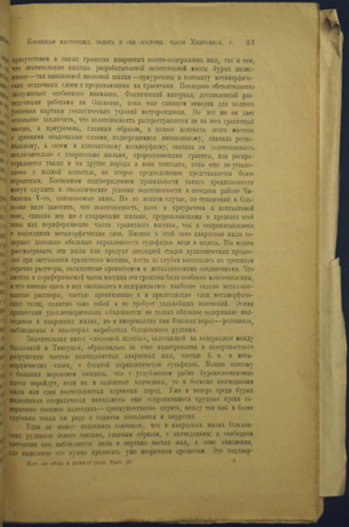 Коренные месторождения золота в северо-восточной части Минусинского уезда (Ольховка, Чибижек V-й). Выпуск 20