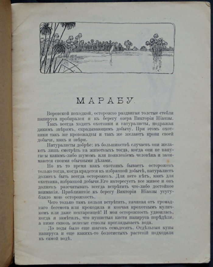 Чеглок. Путешествия по миру в рассказах для детей (кругосветное путешествие Усов—Чеглок)