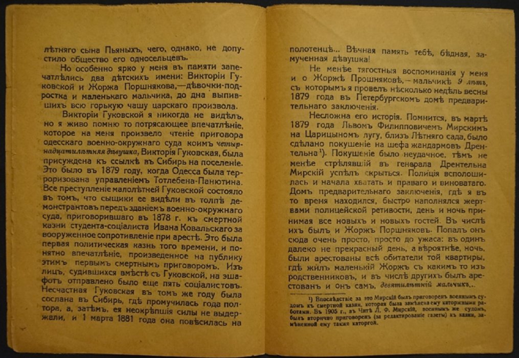 Тени прошлого. Детские жертвы: историко-документальные материалы