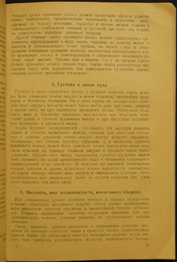 Клеточное разведение норок: опыт разведения в неволе (США, Канада, Западная Европа и СССР)