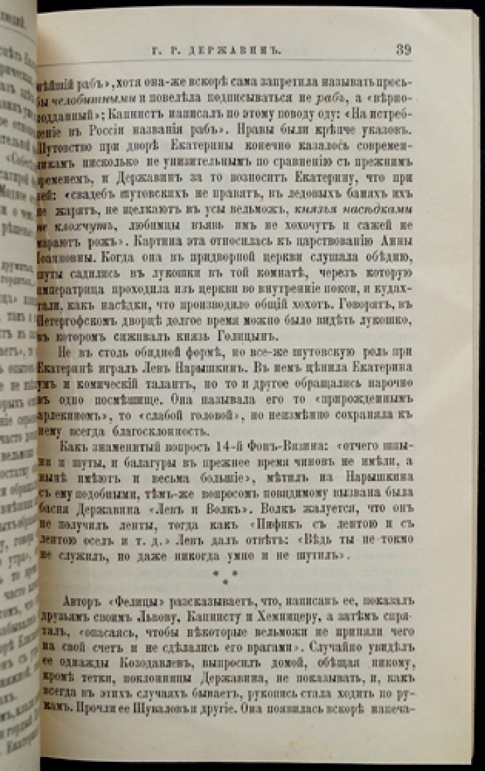 Гавриил Державин: жизнь и литературная деятельность (биографический очерк)