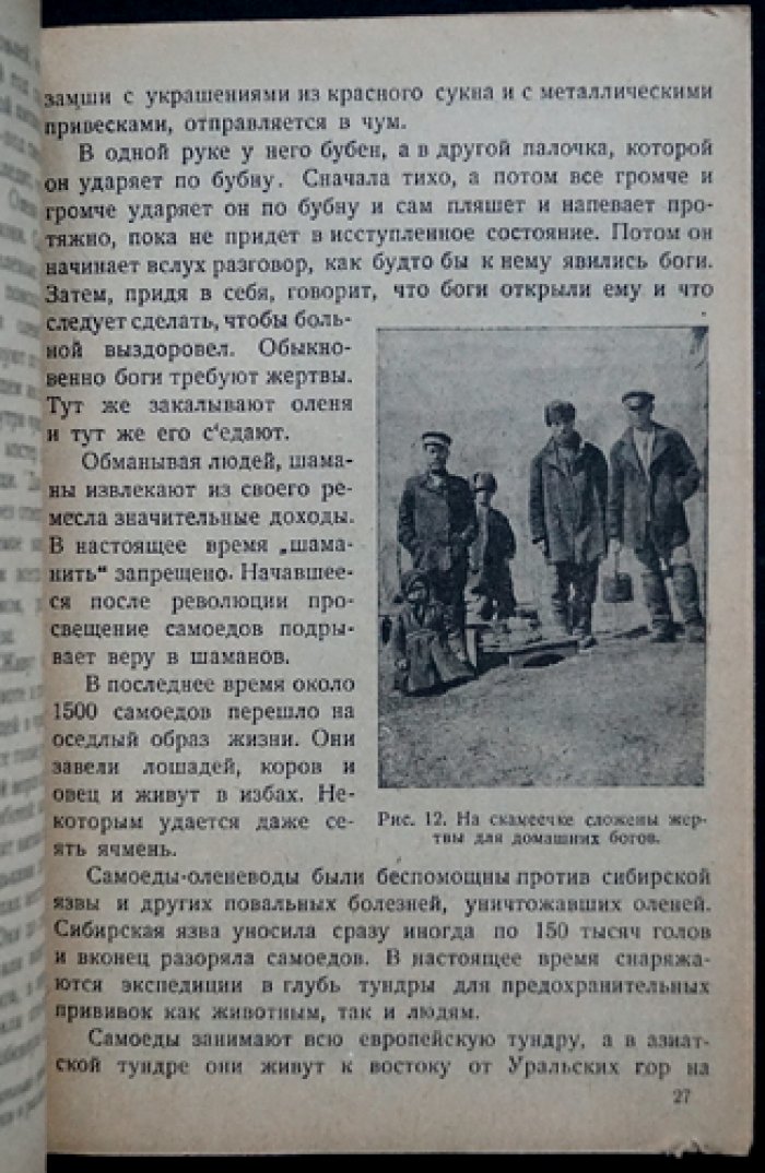 Тундра. Рассказы о холодных странах. Выпуск 2