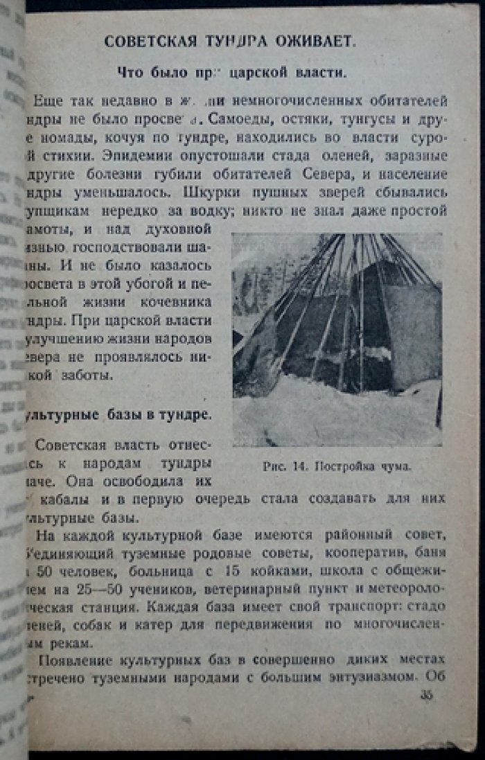 Тундра. Рассказы о холодных странах. Выпуск 2