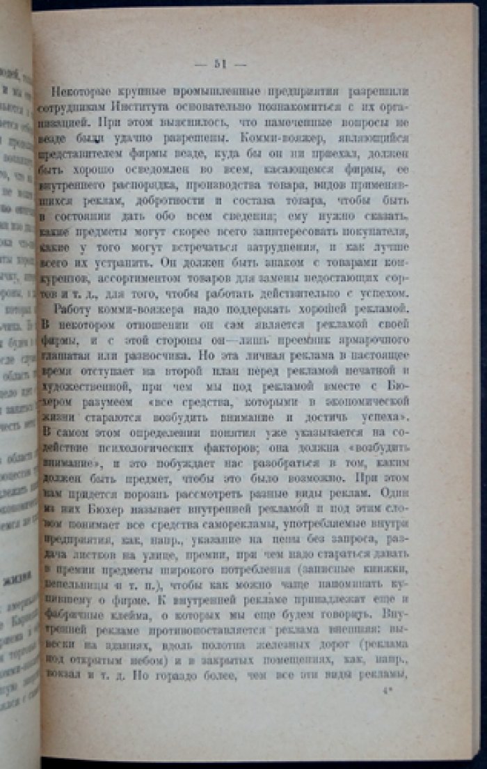 Эрих Штерн. Прикладная психология: методы и результаты