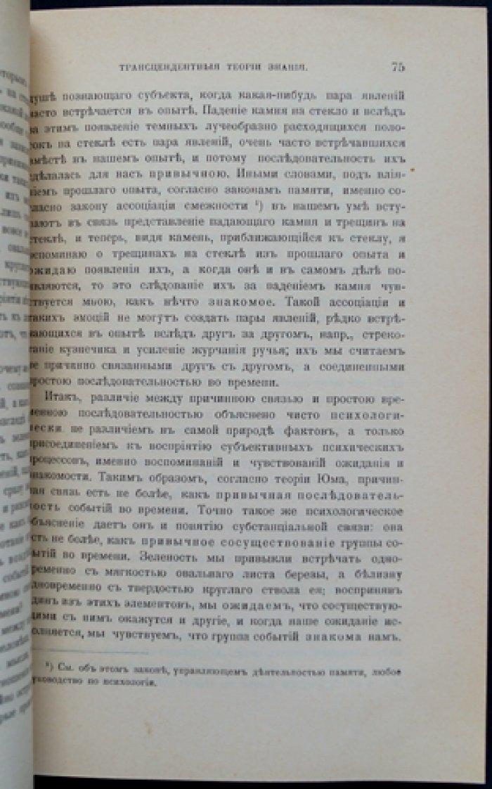 Лосский Н. О. Введение в философию. Часть I: Введение в теорию знания