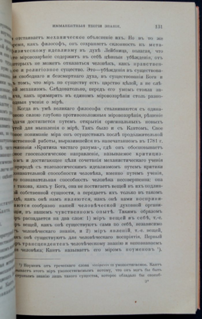 Лосский Н. О. Введение в философию. Часть I: Введение в теорию знания