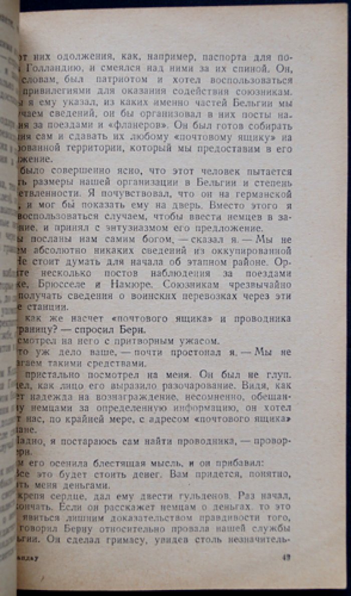 Секретная служба в тылу немцев (1914–1918 гг.). Методы английской разведки, наблюдение за перевозками, агентурная работа в мирное время
