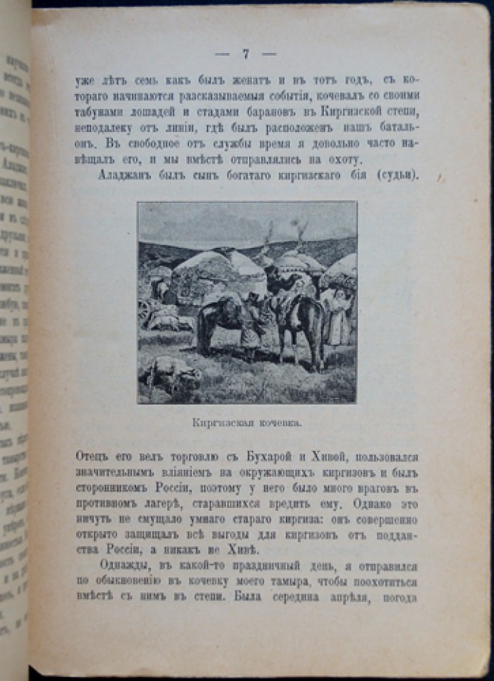 Инфантьев П. П. «Тамыр». Очерк о жизни среди туркмен и хивинцев (Хива и ее население)