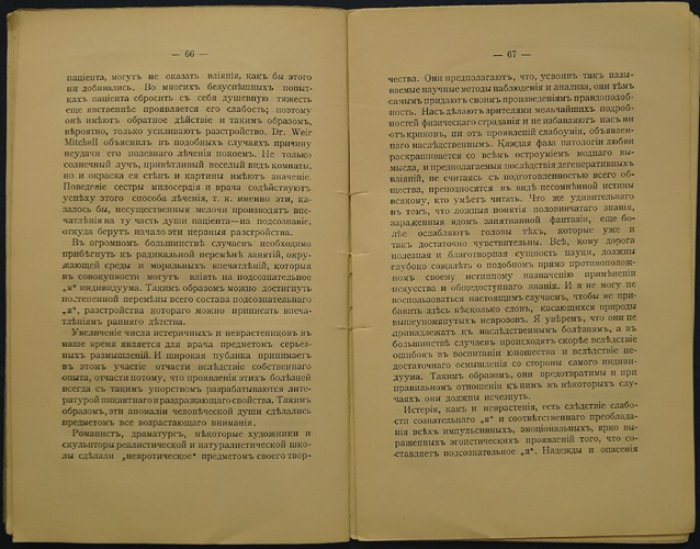Подсознательное «Я»: связь с душевным состоянием, здоровьем и воспитанием (психотерапевтические исследования)