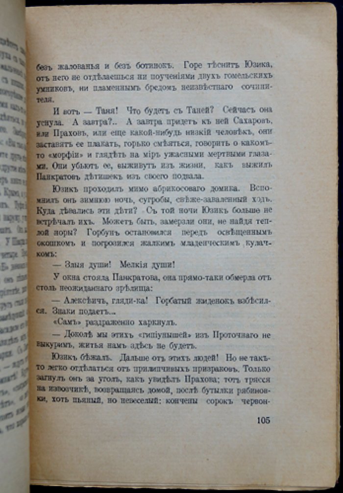 Эренбург. В проточном переулке — роман о «черных ходах» времени