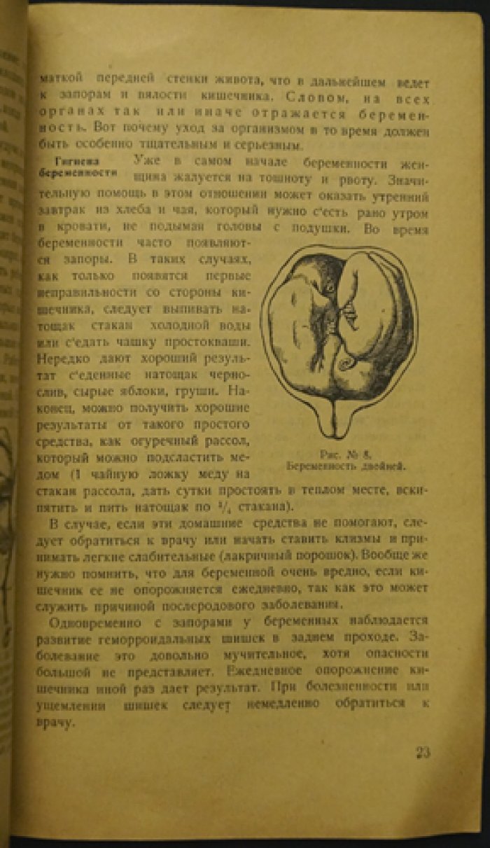 Гигиена девочки, девушки и женщины (3-е издание, 1928)