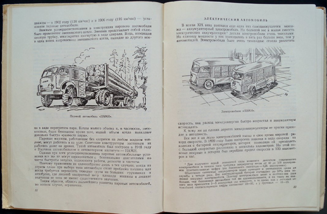 Повесть об автомобиле (история рождения и будущего автомобиля)
