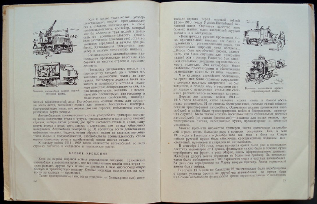 Повесть об автомобиле (история рождения и будущего автомобиля)