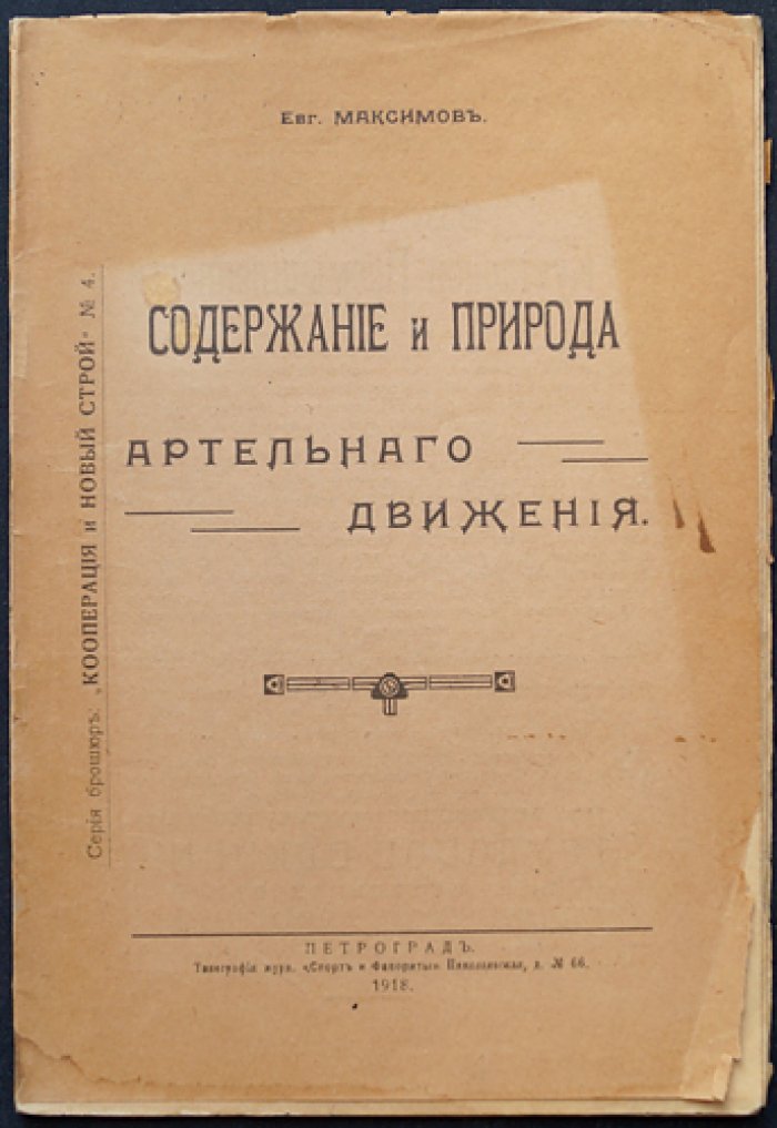 Содержание и природа артельного движения (кооперация и новый строй)