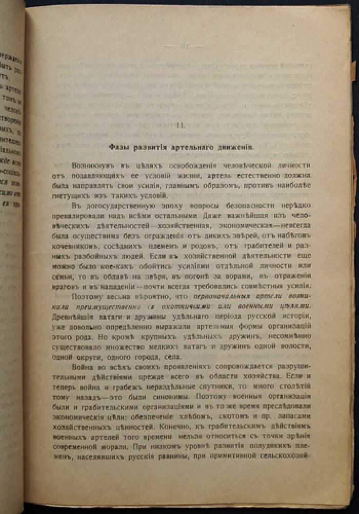 Содержание и природа артельного движения (кооперация и новый строй)