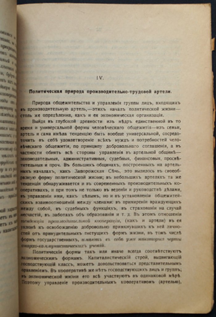 Содержание и природа артельного движения (кооперация и новый строй)