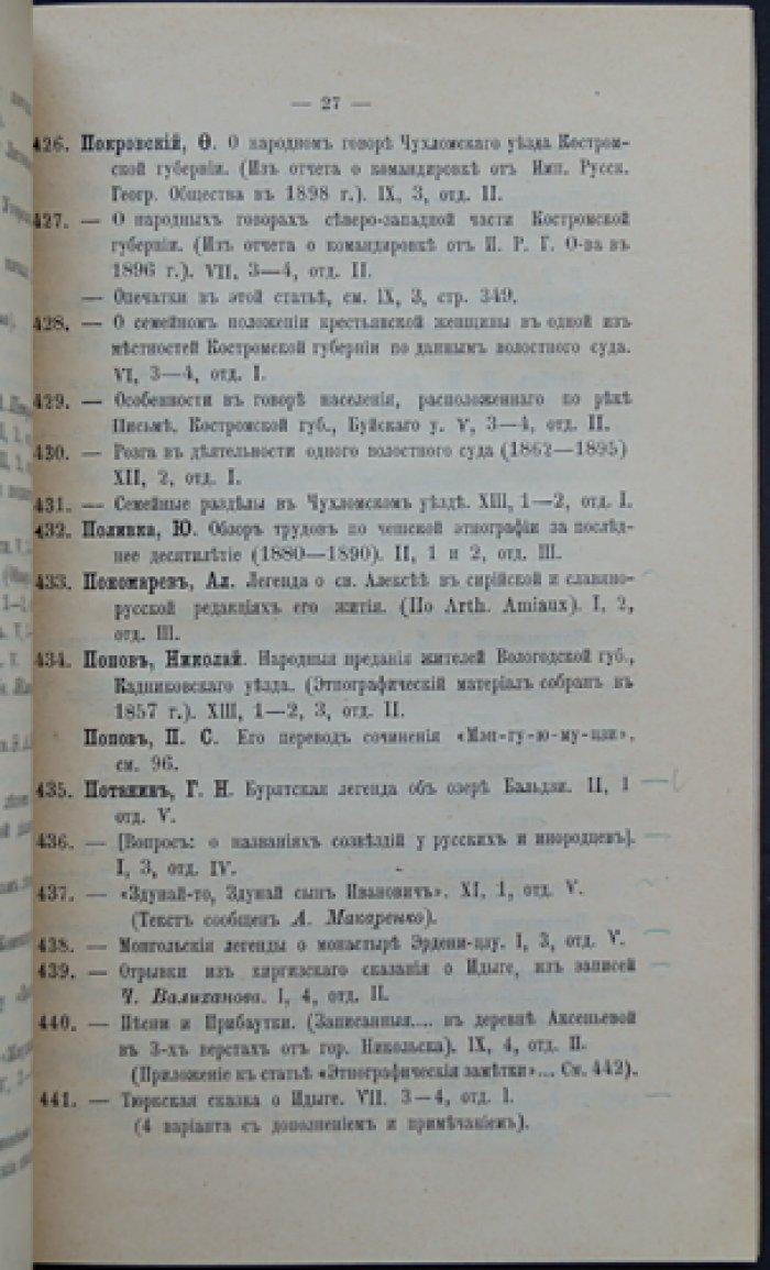 Алфавитный указатель к журналу «Живая старина» за 15 лет издания (1891–1906)