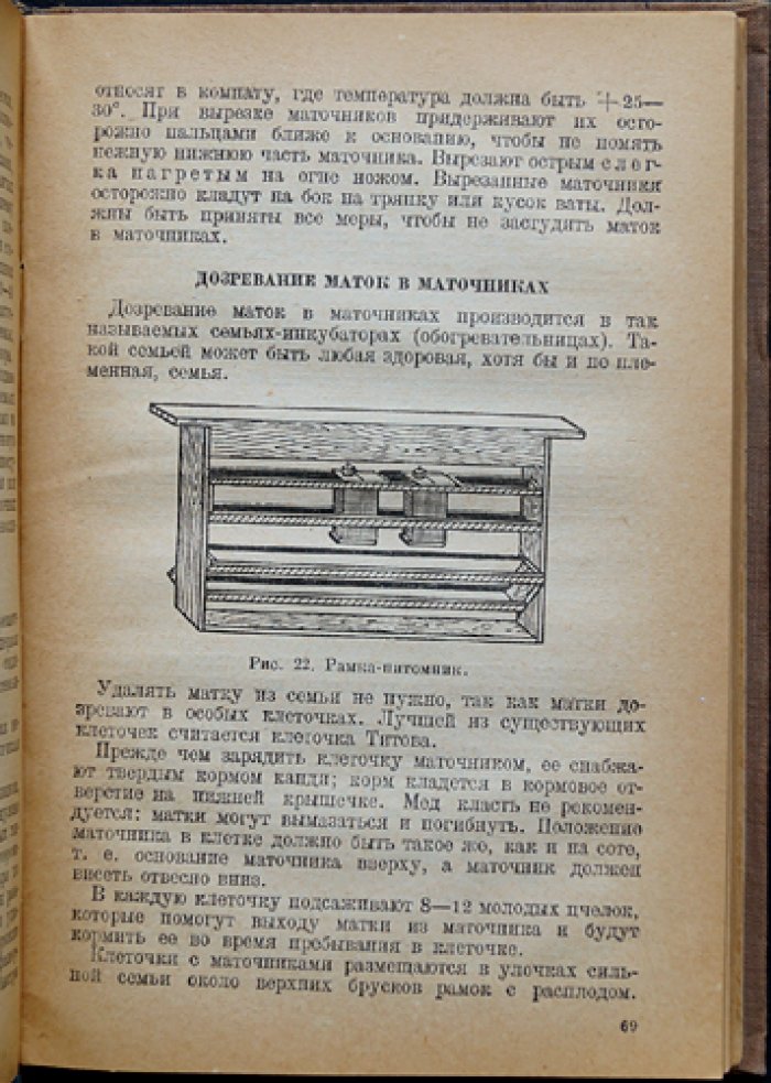 Справочник пчеловода. Практическое руководство для совхозов и колхозов