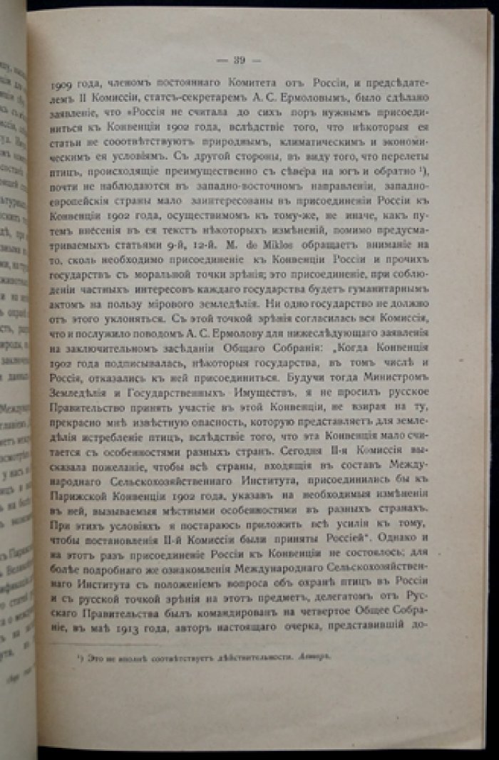 Охрана зверей и птиц, полезных в сельском хозяйстве (оттиск из Ежегодника Департамента Земледелия за 1914 год)