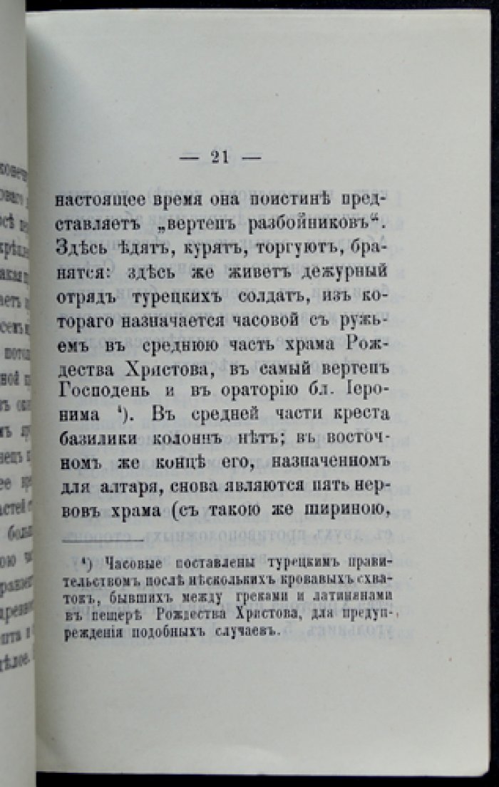 Пётр Козицкий: От Иерусалима до Вифлеема (духовные размышления)