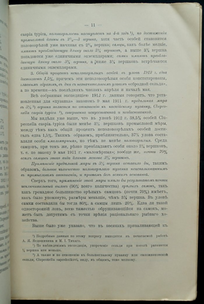 Материалы к познанию русского рыболовства. Том II, выпуск 6. Каспийская экспедиция 1912–1913 гг.