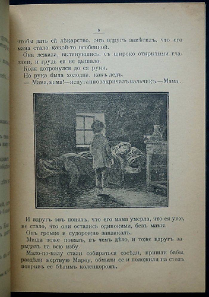 Два таланта: повесть с рисунками в тексте