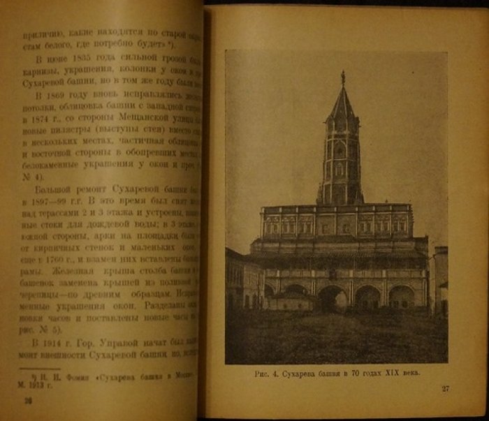 Сухарева башня (1692–1926): народные легенды, история, реставрация и современное состояние