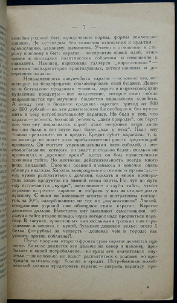 Этнографические исследования среди малых народов Восточных Саян (предварительные данные)