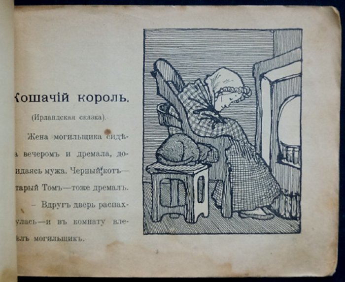 Кошачий король. Заяц и львы. Сказки-картинки №23