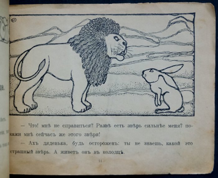 Кошачий король. Заяц и львы. Сказки-картинки №23