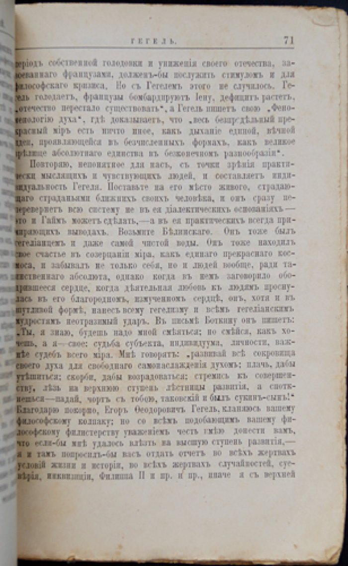 Гегель: жизнь и философская деятельность — биографический очерк Е. Соловьева