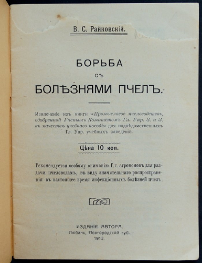 Борьба с болезнями пчёл: гнилец, майская болезнь и дезинтерия (практическое руководство)