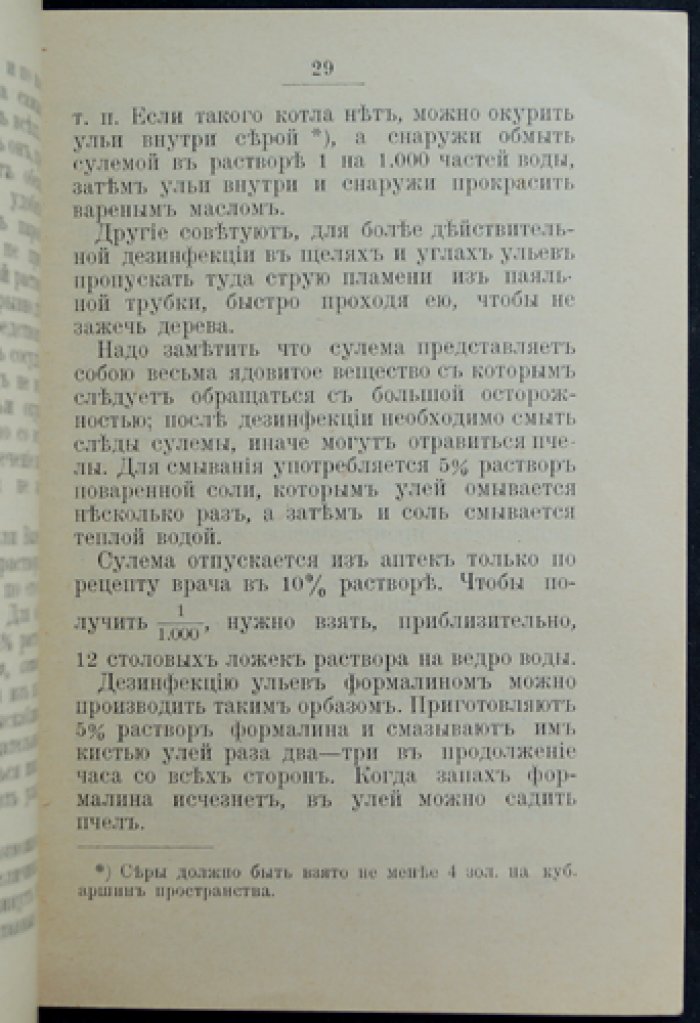 Борьба с болезнями пчёл: гнилец, майская болезнь и дезинтерия (практическое руководство)