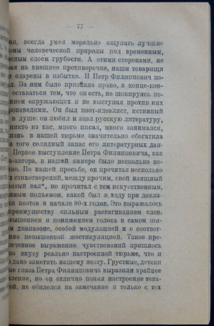 От Петербурга до Кары в 80-х годах. Воспоминания народовольца