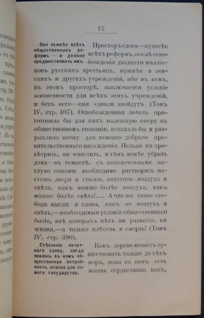Свободное слово как основа личности, общества и церкви (славянофилы и Вл. Соловьёв)