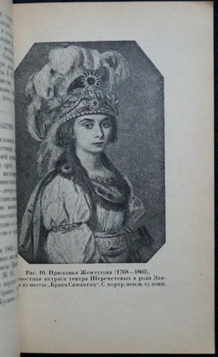 К. Я. Виноградов — «Останкино: музей-усадьба и дворец-театр. Краткий путеводитель»