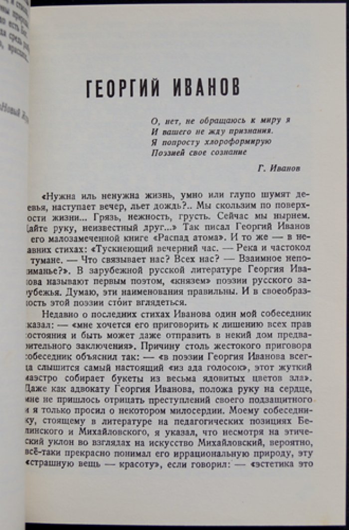 Гуль Роман. Одвуконь: литературоведческие статьи о русских писателях (1-е издание)