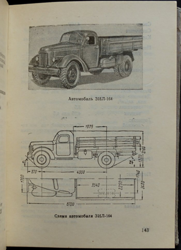 Краткий автомобильный справочник (1958) — Теххарактеристики авто, автобусов и прицепов, топливо, смазки и комплектующие