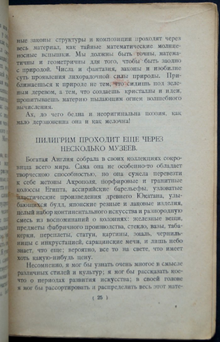 Карел Чапек. Старая веселая Англия: впечатления путешественника по Великобритании (пер. Ю. Н. Деми)