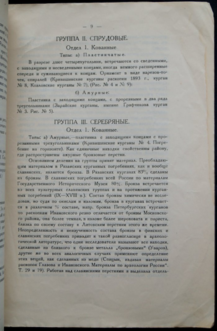 Перстни рязанских курганов. Исследование и материалы (вып. II)