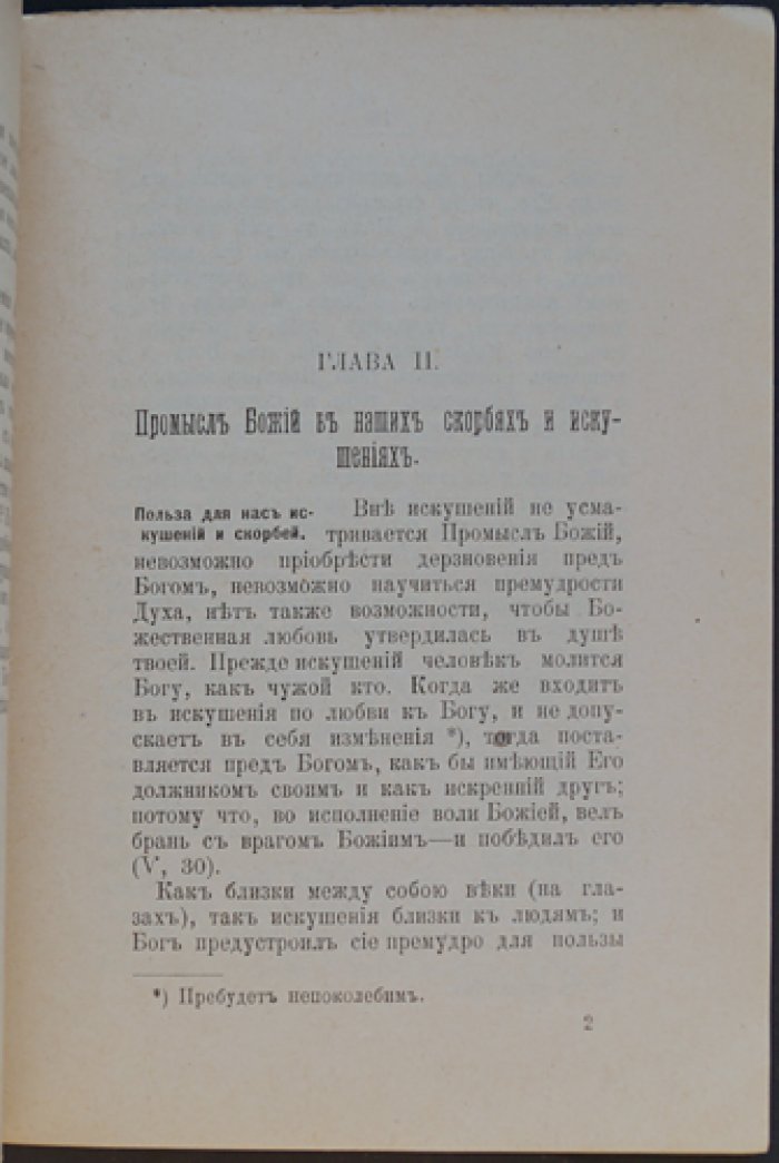 Промысл Божий в учении Исаака Сирянина: религиозно-философский разбор