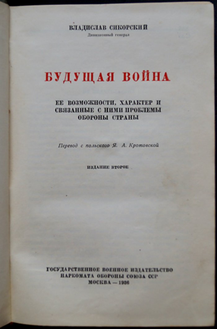 Будущая война. Анализ угрозы новой всеобщей войны (серия «Библиотека красноармейца», издание второе)