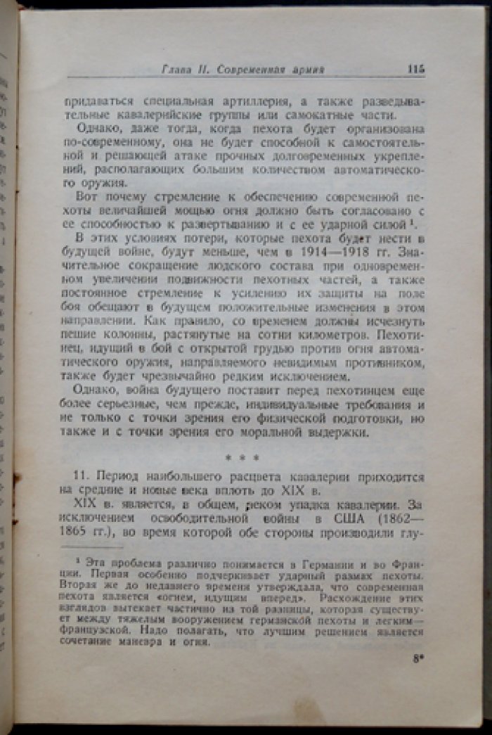 Будущая война. Анализ угрозы новой всеобщей войны (серия «Библиотека красноармейца», издание второе)