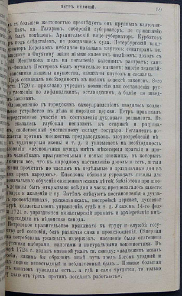 Пётр Великий: жизнь и государственная деятельность. Биографический очерк